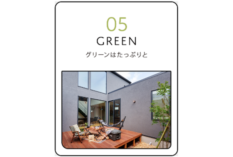 遊び心あふれる、家族と育つ家