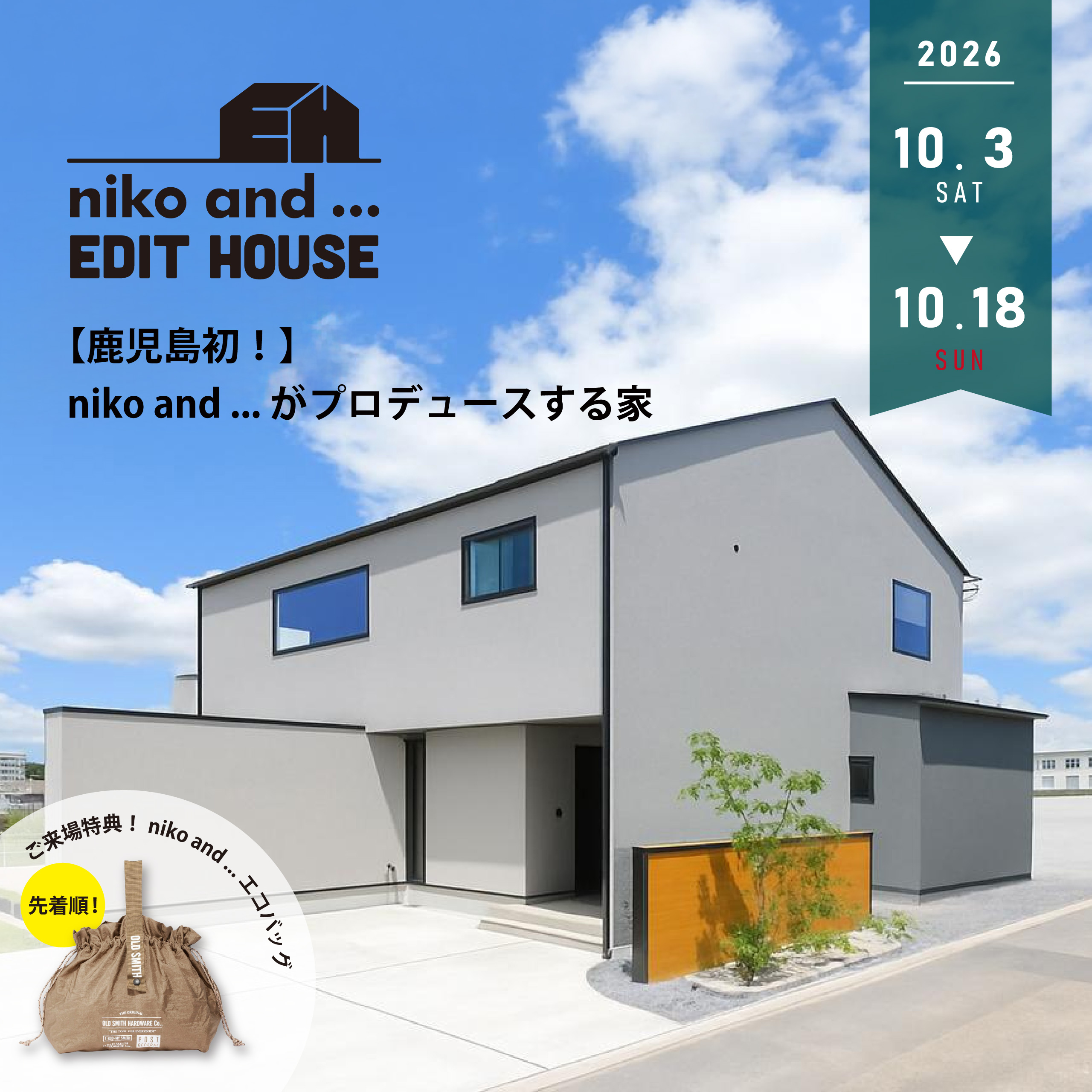 niko and ... EDIT HOUSEイベント