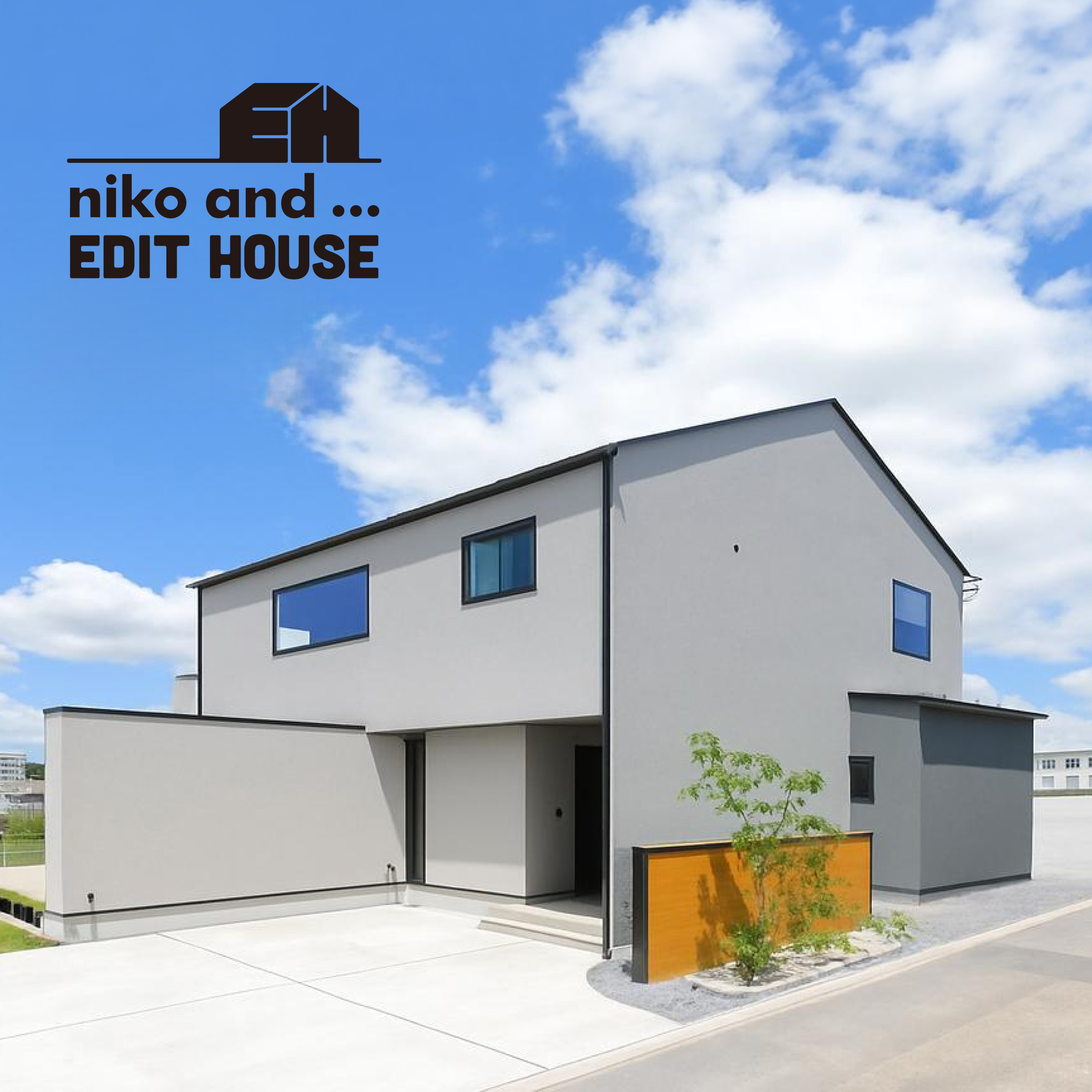 niko and ... EDIT HOUSEニコアンドが編集する家