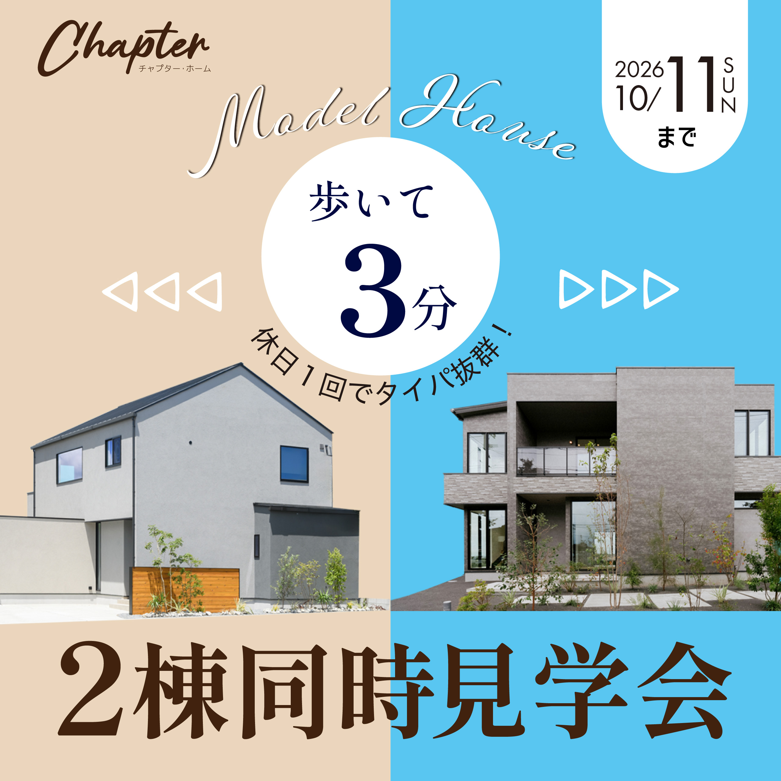 鹿児島市吉野町モデルハウス2棟同時見学会