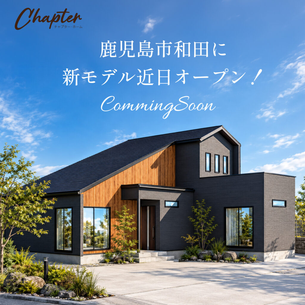 鹿児島市和田モデルハウス